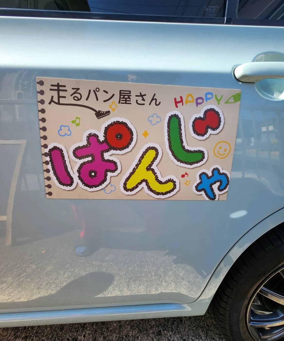 移動パン屋さんが毎週水曜日に、ほのぼのの後ろの駐車場に来てく...