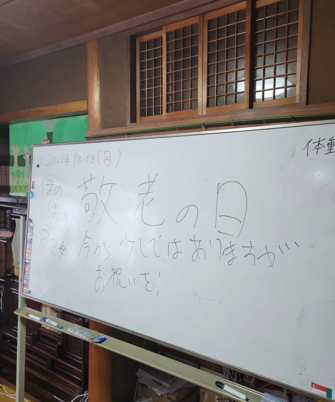 本日は敬老の日でした