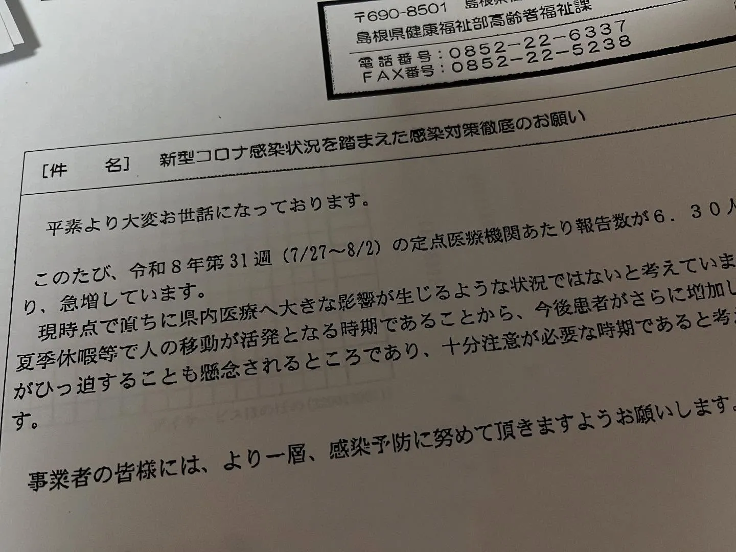 8月7日 金曜日
